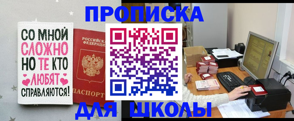 временная регистрация купить в Копейске