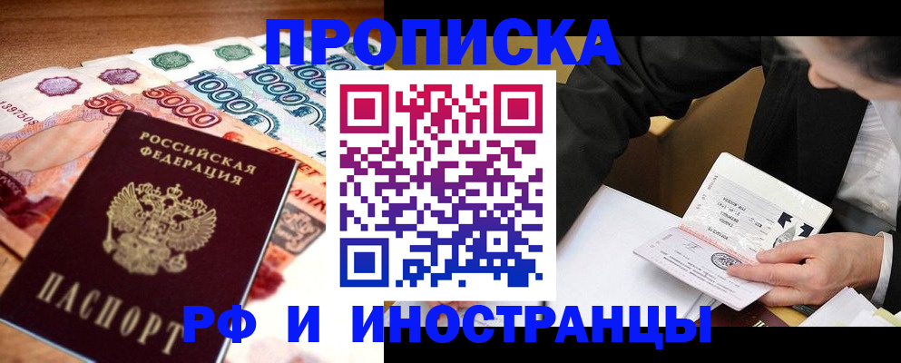 временная регистрация надежно в Копейске