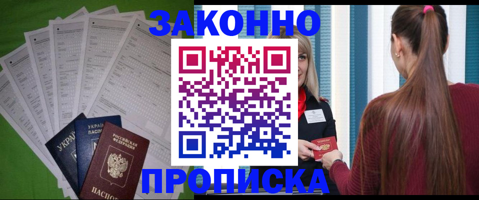 прописка паспорт в Копейске